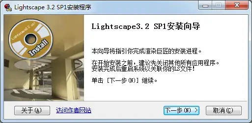 lightscape(渲染巨匠)v3.2正式版 lightscape(渲染巨匠)v3.2正式版