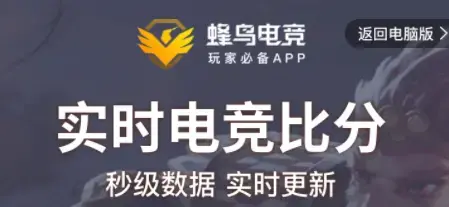 蜂鸟电竞app官方2022最新版下载