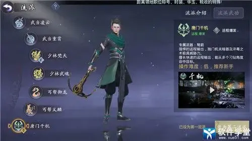 剑侠情缘2网络版