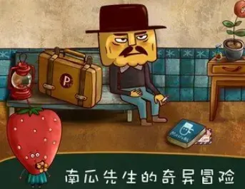 南瓜先生大冒险
