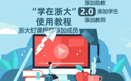 学在浙大平台