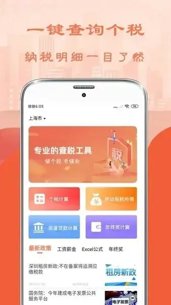 2022年最新个人所得税计算器