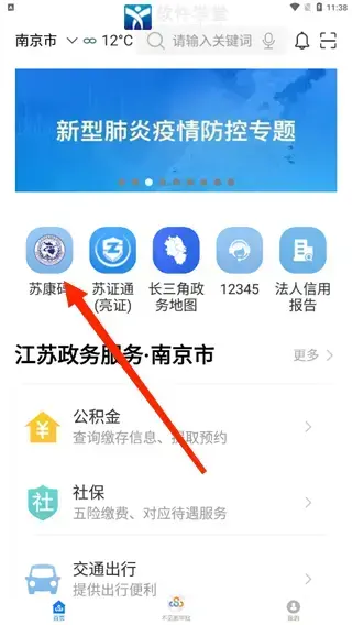 苏康码官方版