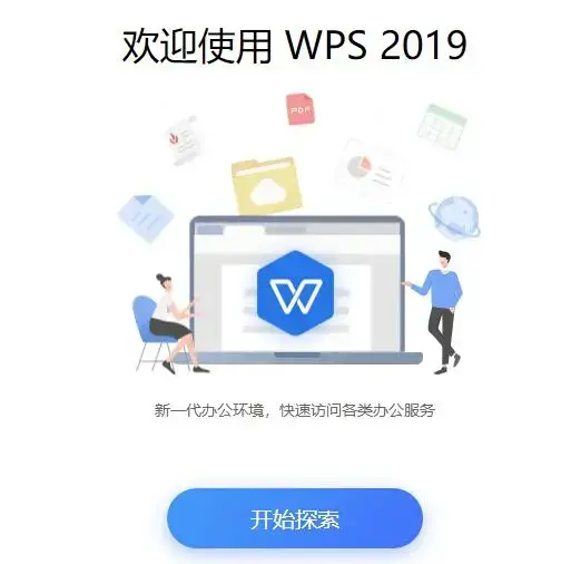 永久免费office