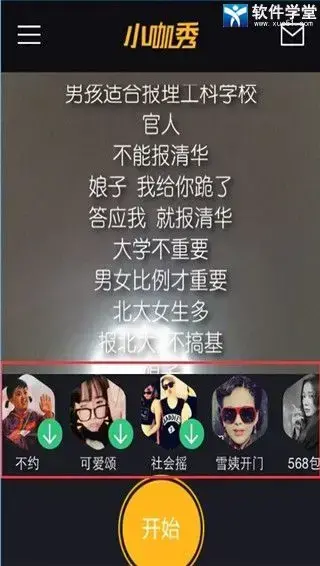 小咖秀 小咖秀