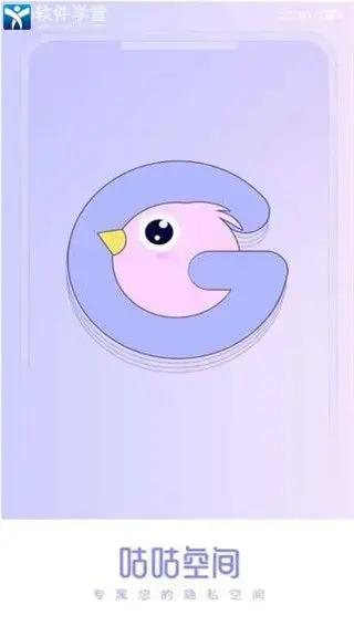咕咕空间安卓版