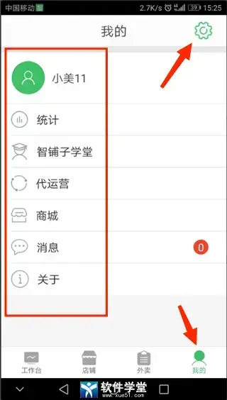 智铺子商家app官方版