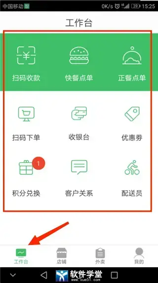 智铺子商家app官方版