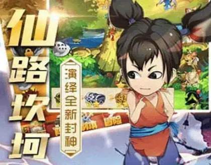 真封神手游官方版下载