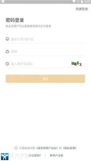保宝网app官方版 保宝网app官方版