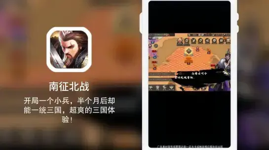 南征北战