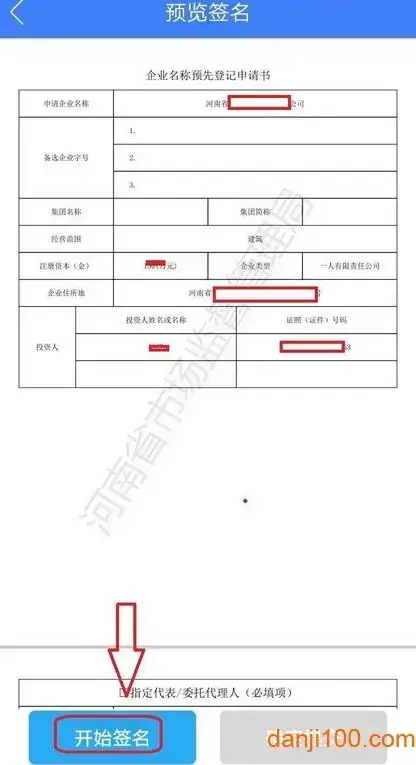 河南掌上登记app官方版 河南掌上登记app官方版