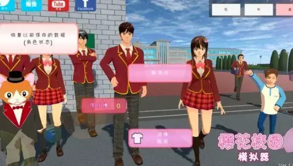 樱花校园模拟器中文版