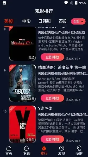 爱看美剧app