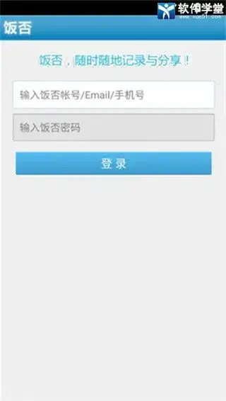饭否app官方