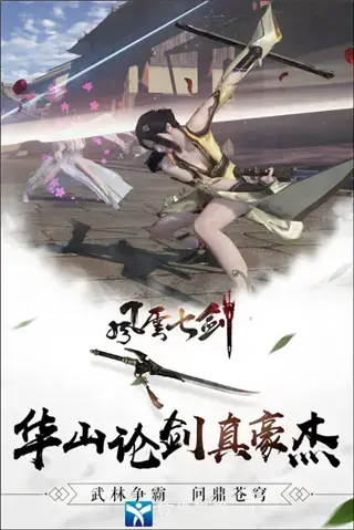 风云七剑