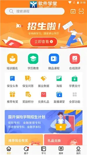 保宝网app官方版
