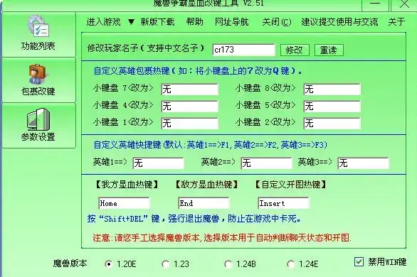 真三显血改键