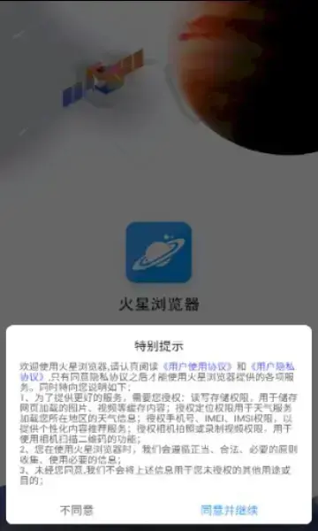 火星浏览器高级会员2024版