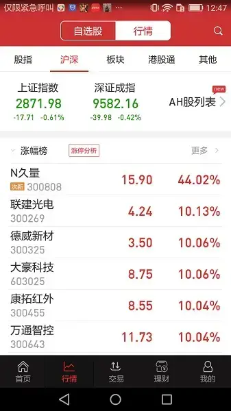 华融证券app