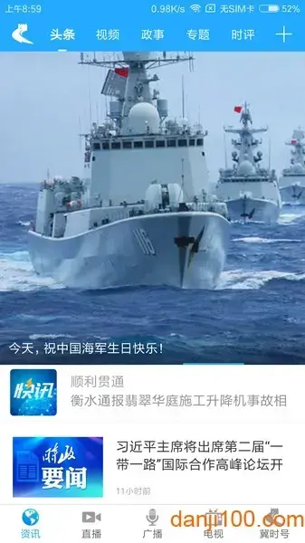 冀时app