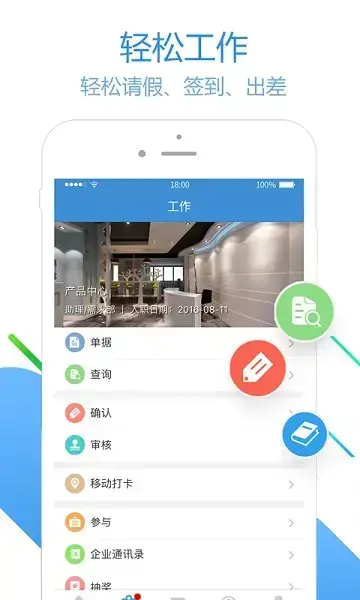 员工之家最新版本