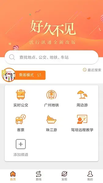 沃行讯通最新官方版