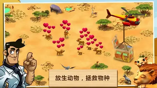 奇妙动物园中文版
