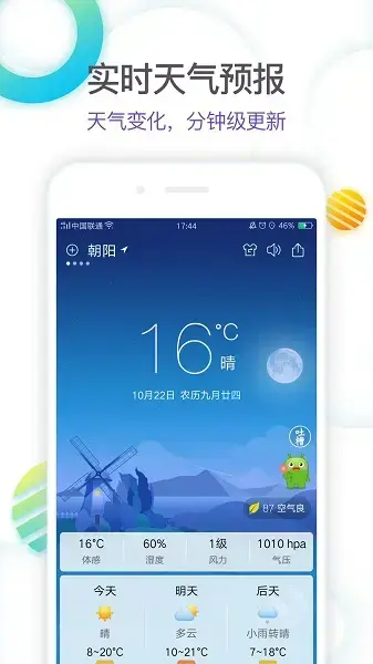 360天气预报最新版