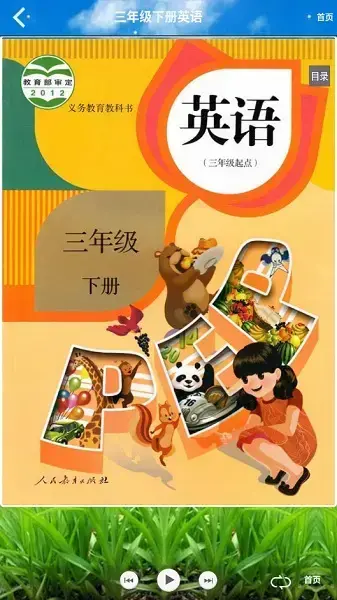 小学三年级英语下册人教版app