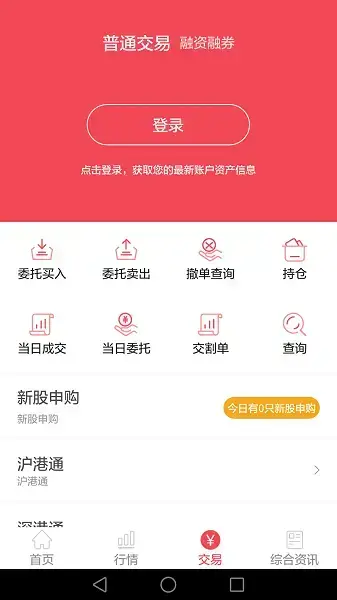 爱建证券手机版