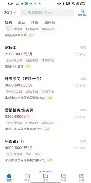 三湘人才网官方版