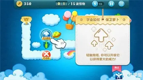 保卫萝卜中文版 保卫萝卜中文版