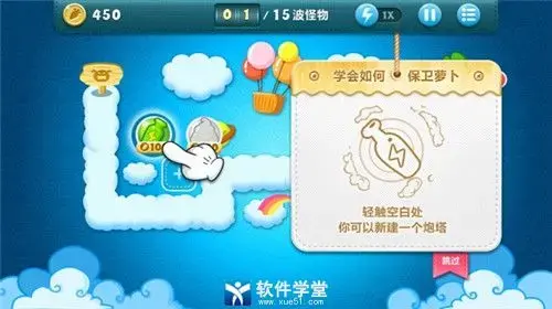 保卫萝卜中文版 保卫萝卜中文版