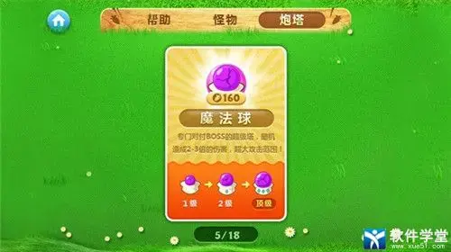 保卫萝卜中文版 保卫萝卜中文版