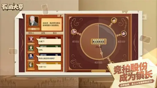 2022石油大亨手游最新版