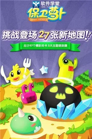 保卫萝卜中文版