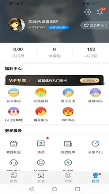 八门神器ios免越狱版