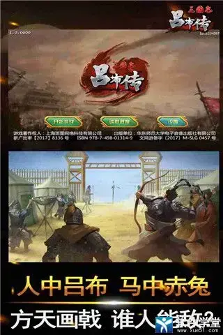 三国志吕布传