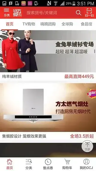 东方购物cj网上商城app