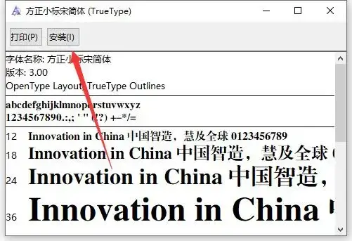 方正小标宋简体字体 方正小标宋简体字体