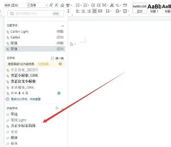 方正小标宋简体字体 方正小标宋简体字体