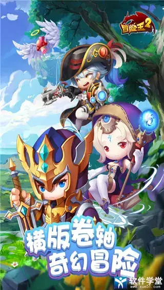 冒险王2单机版