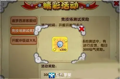 造梦西游ol无敌版