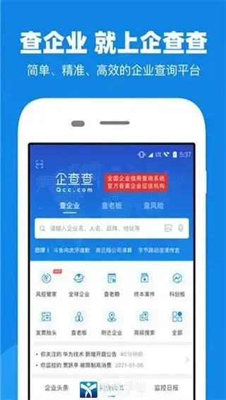 企查查