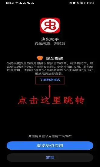 虫虫助手最新版