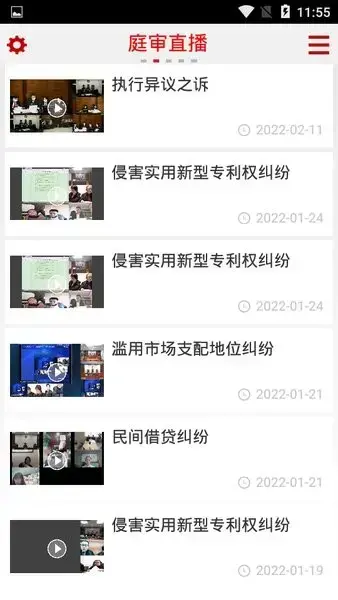 中国庭审公开网直播