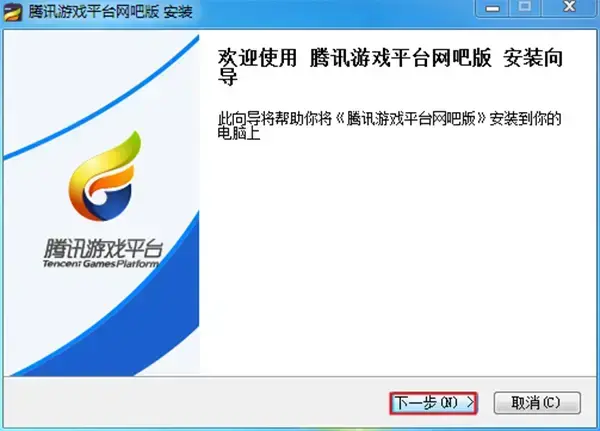 qq对战平台本 v1.8.4.2042