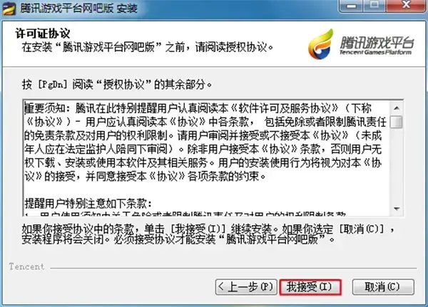 qq对战平台本 v1.8.4.2042 qq对战平台本 v1.8.4.2042