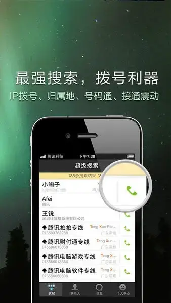 qq通讯录app